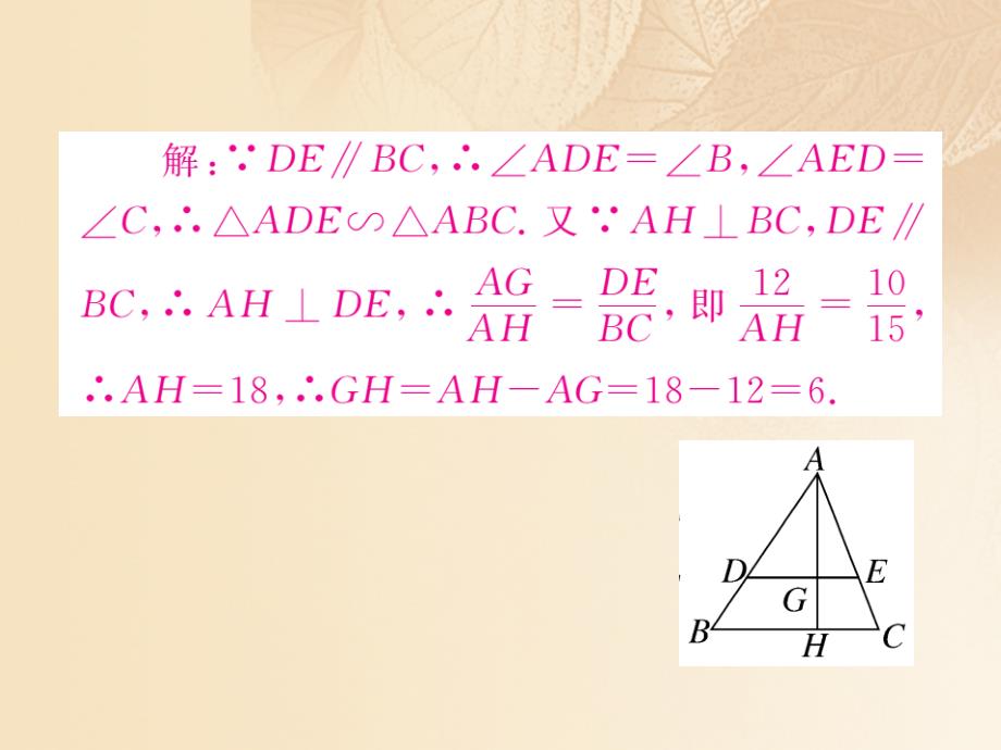 九年级数学上册 4_7 相似三角形的性质 第1课时 相似三角形中的对应线段之比讲练课件 （新版）北师大版1_第4页