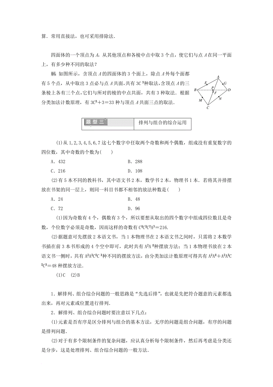 2017_2018学年高中数学第一章计数原理1_2_2组合第二课时组合习题课学案含解析新人教a版选修2_3_第3页