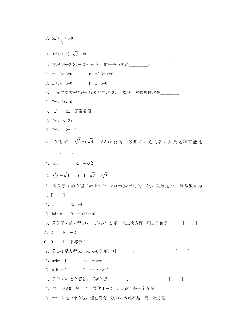 九年级数学上册22_1一元二次方程同步练习新版华东师大版_第2页