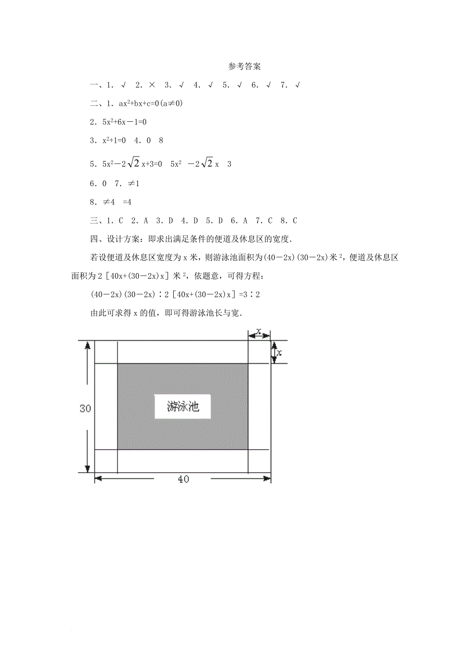 九年级数学上册22_1一元二次方程同步练习新版华东师大版_第4页