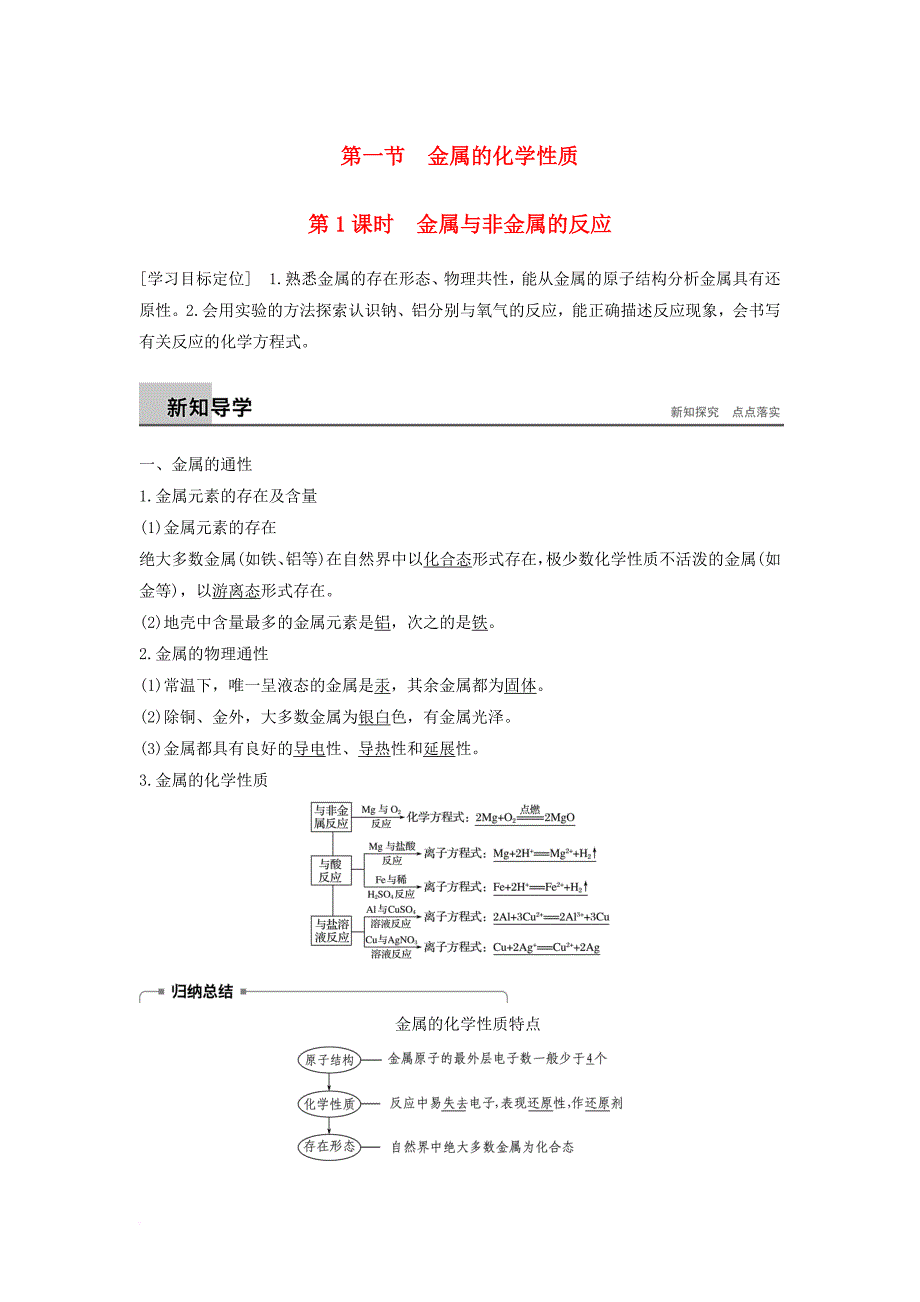 2017_2018学年高中化学第三章金属及其化合物3_1金属的化学性质第1课时学案新人教版必修1_第1页