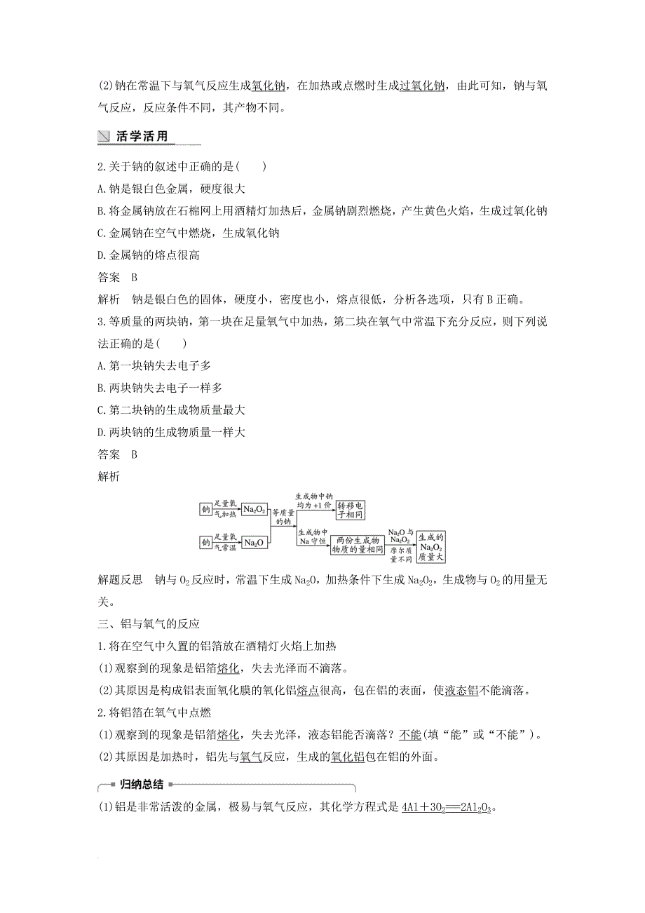 2017_2018学年高中化学第三章金属及其化合物3_1金属的化学性质第1课时学案新人教版必修1_第3页