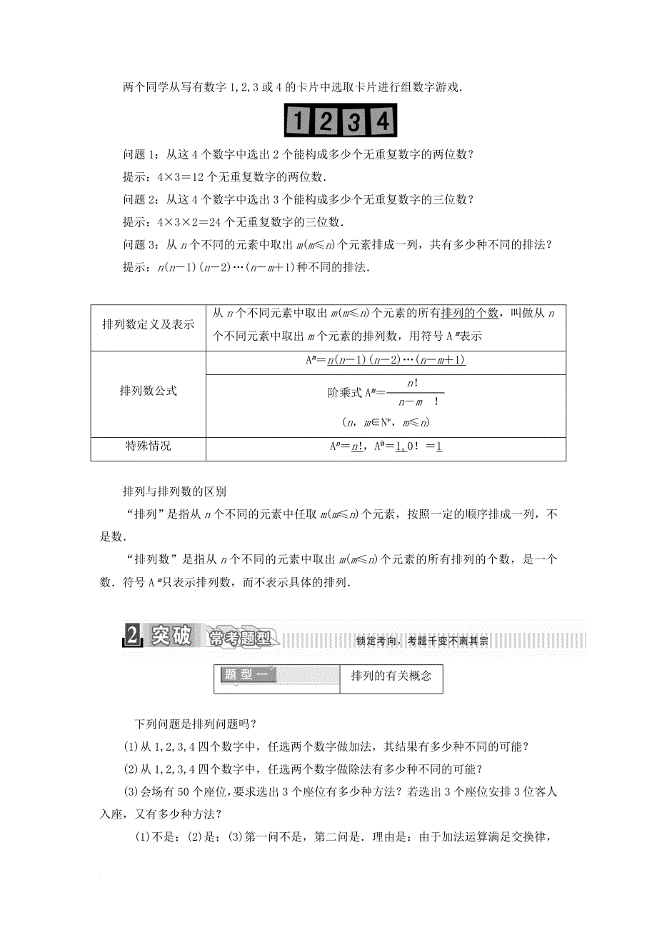 2017_2018学年高中数学第一章计数原理1_2_1排列第一课时排列与排列数公式学案含解析新人教a版选修2_3_第2页