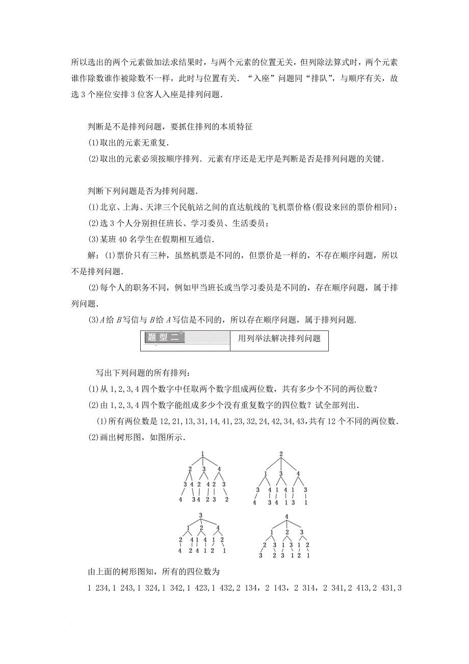 2017_2018学年高中数学第一章计数原理1_2_1排列第一课时排列与排列数公式学案含解析新人教a版选修2_3_第3页