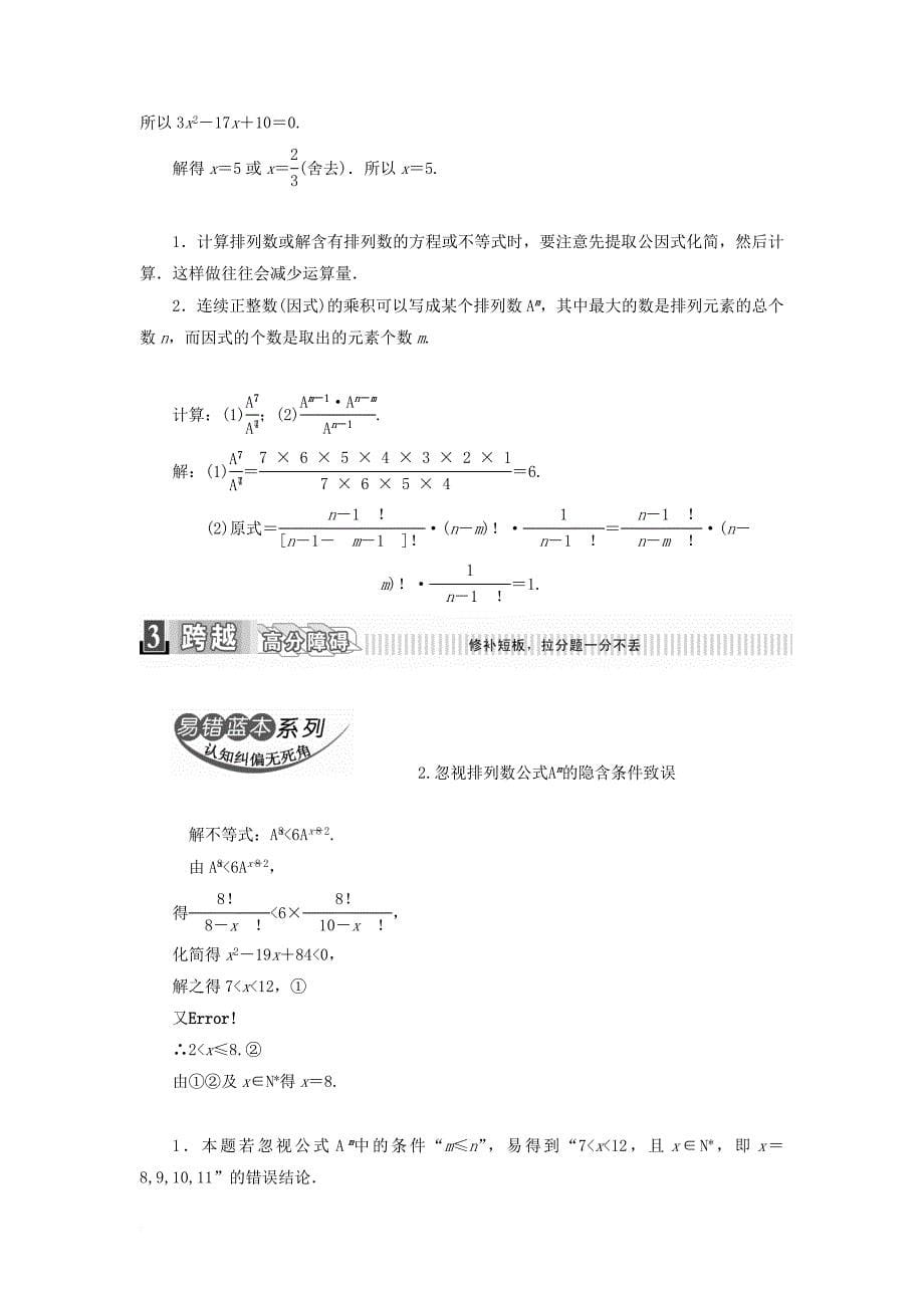 2017_2018学年高中数学第一章计数原理1_2_1排列第一课时排列与排列数公式学案含解析新人教a版选修2_3_第5页