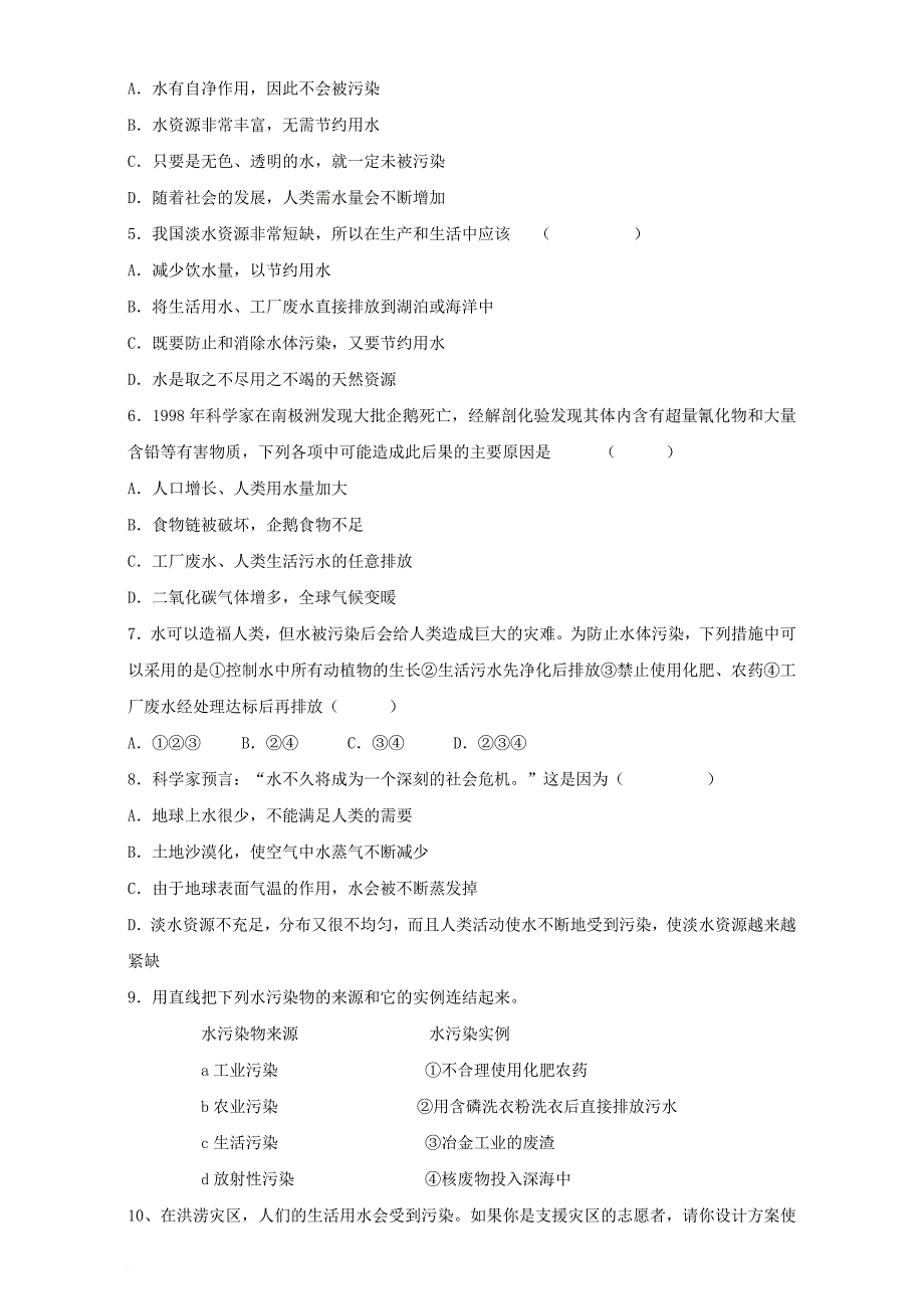 2017秋高中化学主题1呵护生存环境课题2获取安全的饮用水教案鲁科版选修1_第4页