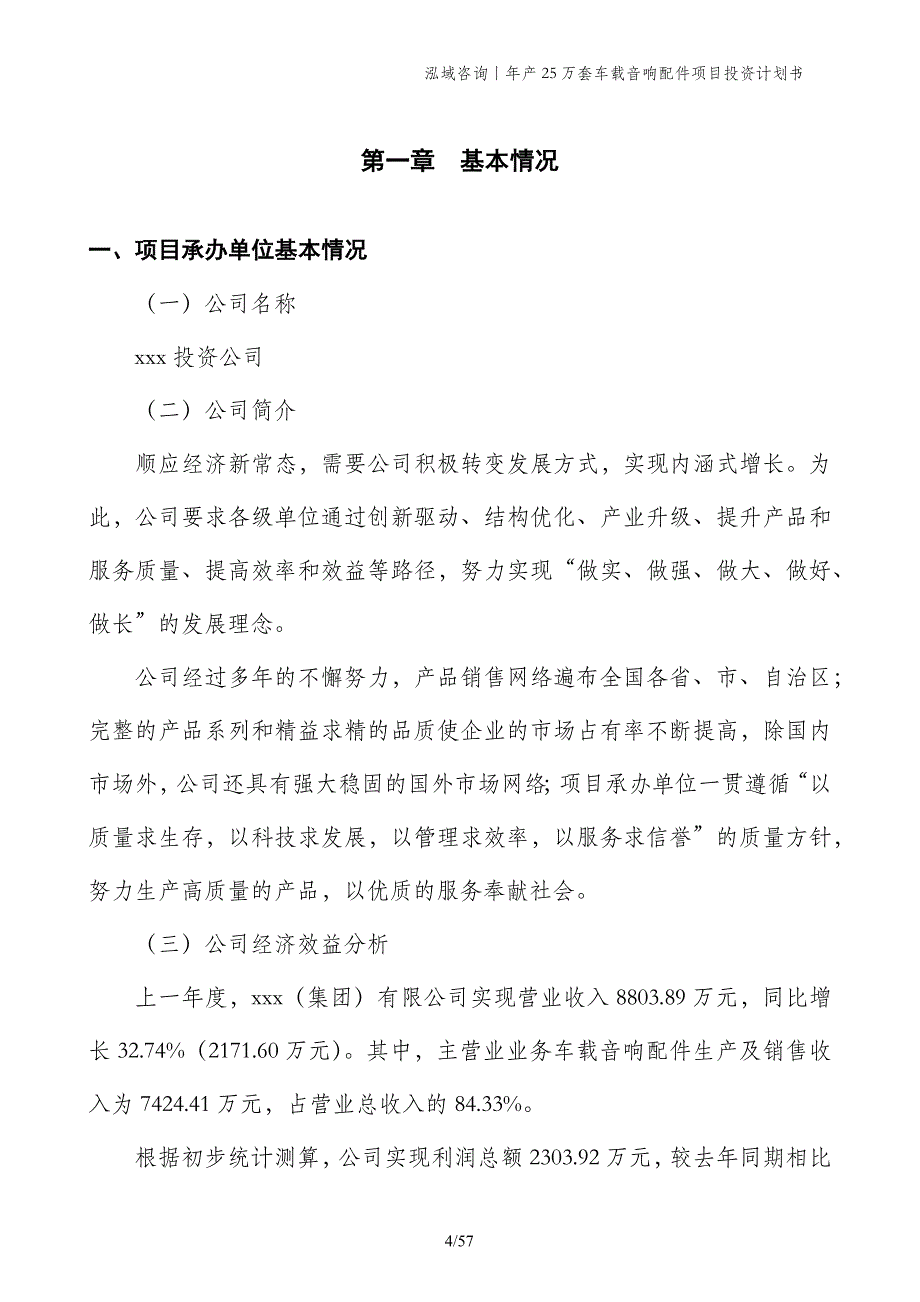 年产25万套车载音响配件项目投资计划书_第4页