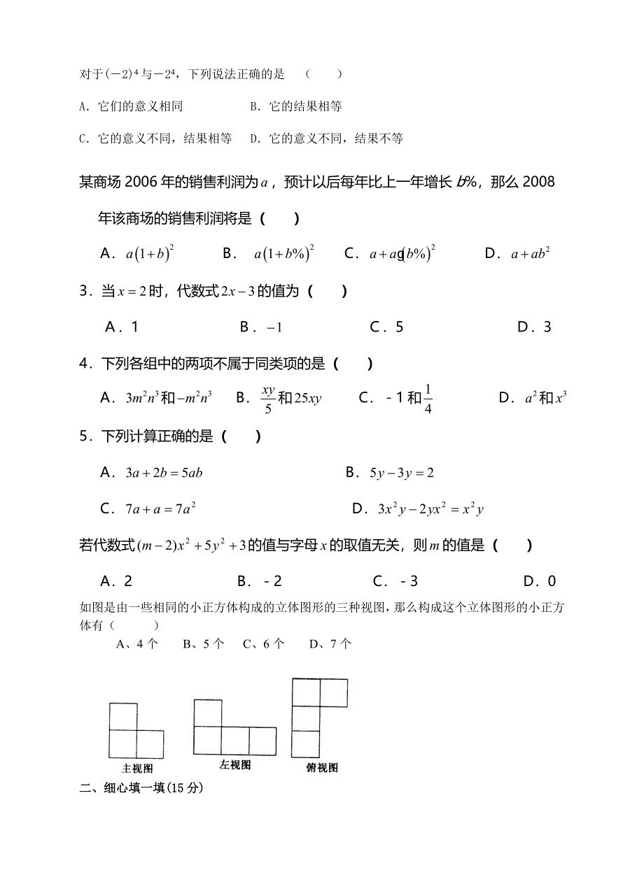 七年级数学上册第一二三章复习题_第2页