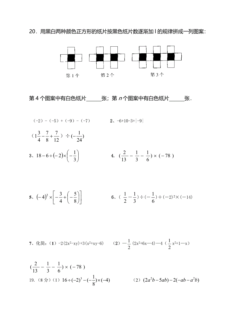 七年级数学上册第一二三章复习题_第4页