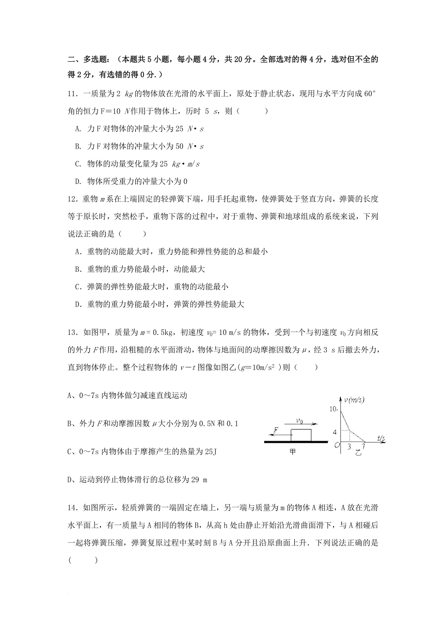 内蒙古包头市2016_2017学年高一物理下学期期末考试试题1_第3页