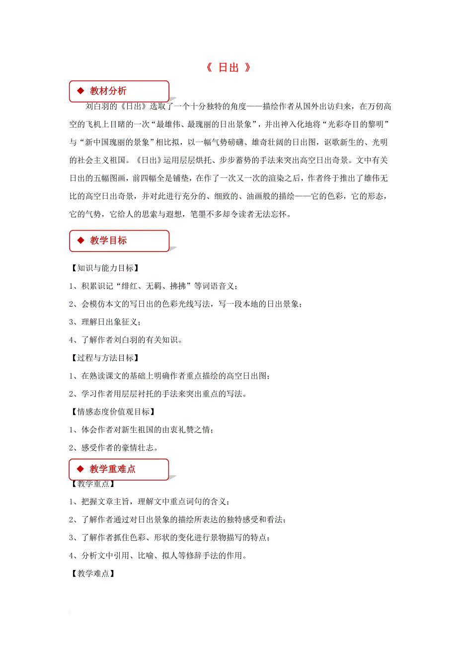 八年级语文上册 第一单元 1《日出》教案 北师大版_第1页