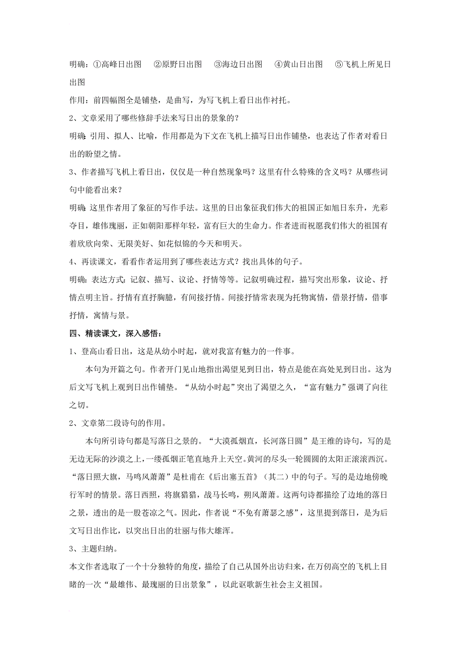 八年级语文上册 第一单元 1《日出》教案 北师大版_第3页