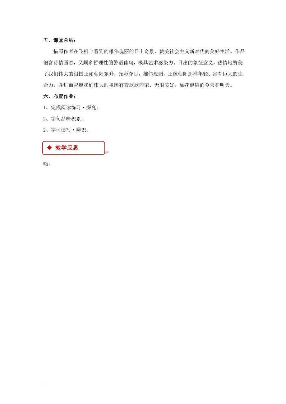 八年级语文上册 第一单元 1《日出》教案 北师大版_第4页