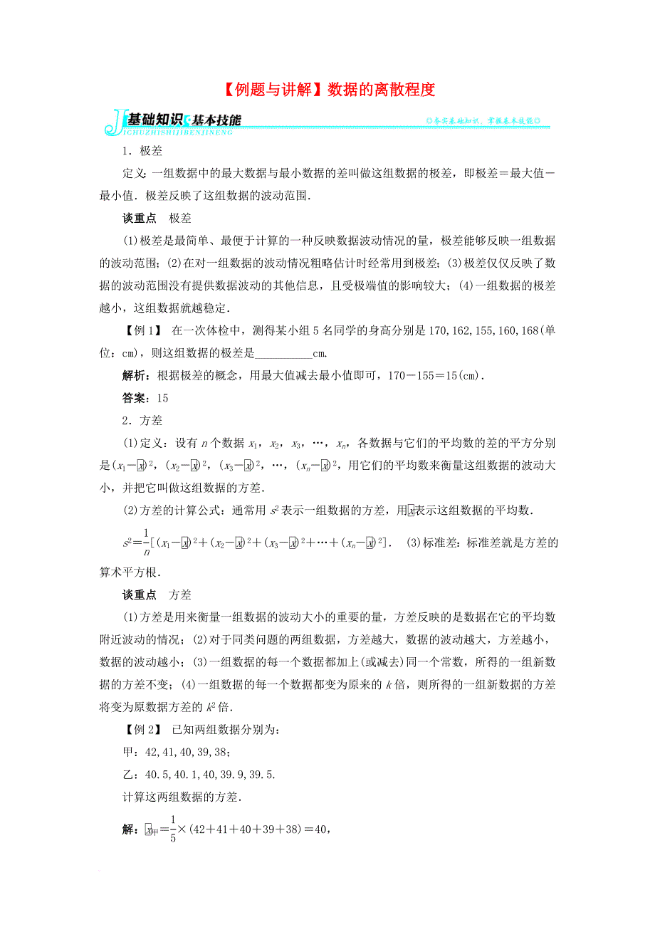 八年级数学下册20_3数据的离散程度例题与讲解素材新版华东师大版_第1页