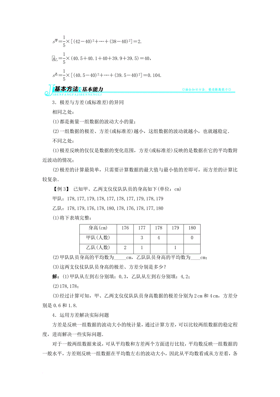 八年级数学下册20_3数据的离散程度例题与讲解素材新版华东师大版_第2页