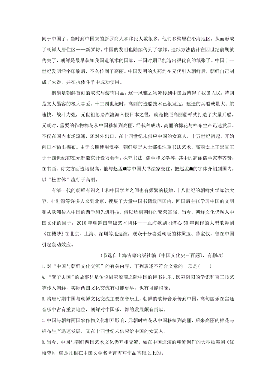 宁夏石嘴山市2018届高三语文9月月考试题_第2页