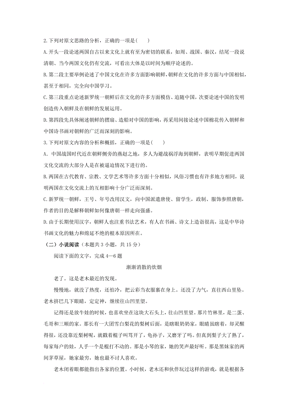 宁夏石嘴山市2018届高三语文9月月考试题_第3页