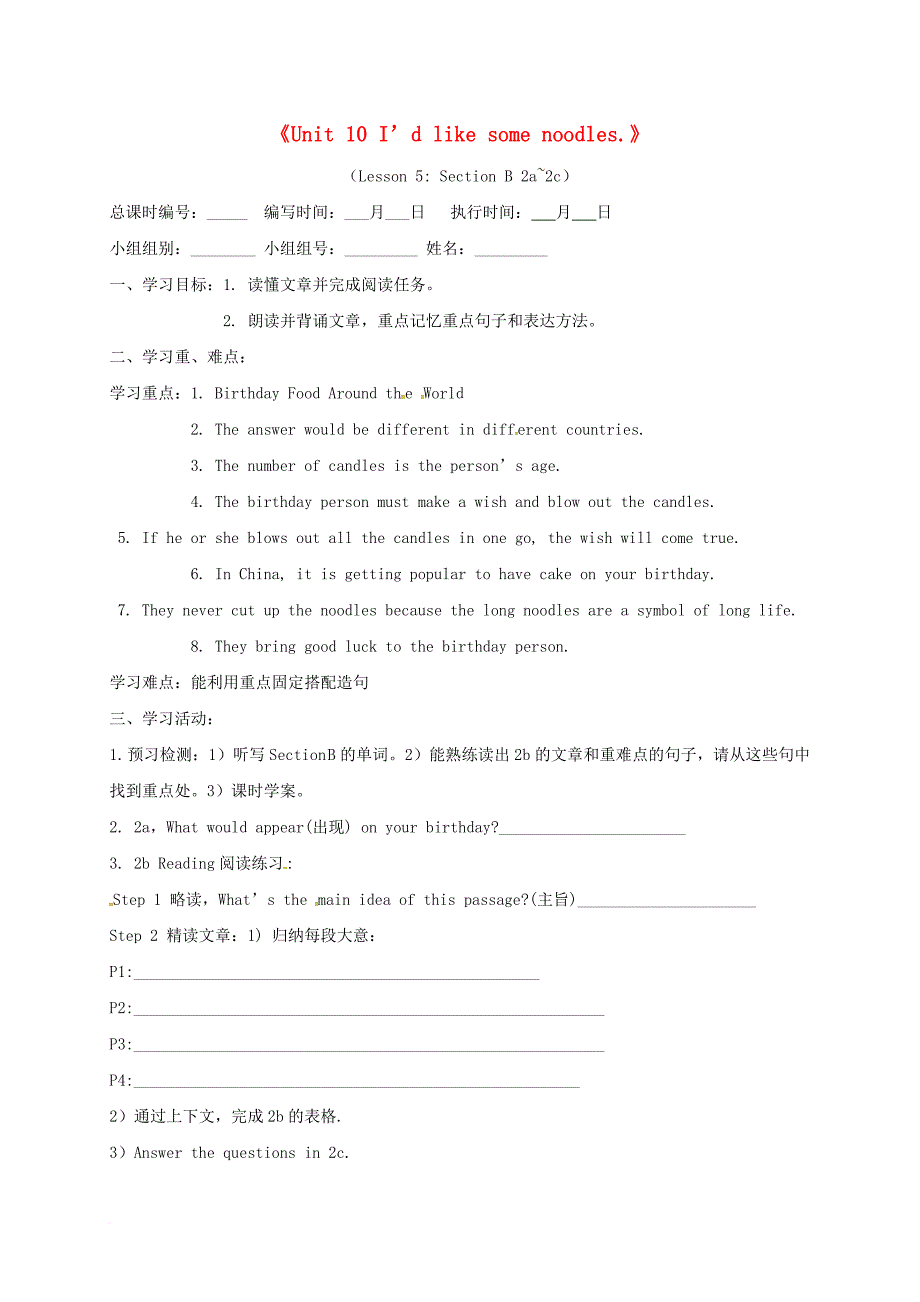 湖南省郴州市七年级英语下册unit10i'dlikesomenoodles第5课时sectionb2a_2c学案无答案新版人教新目标版_第1页