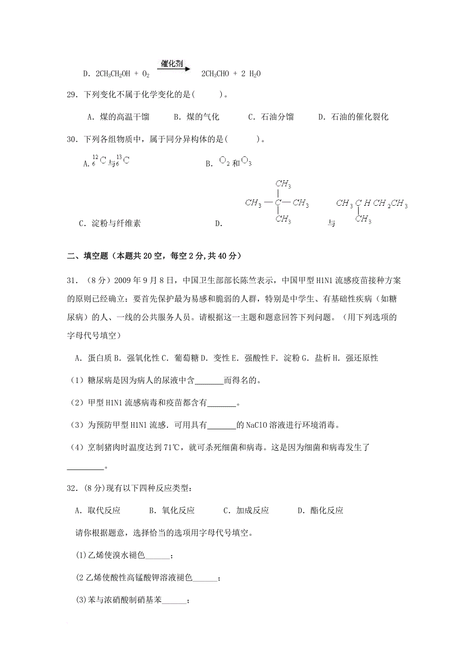 甘肃省临夏回族自治州2016_2017学年高一化学下学期期末考试试题特长班_第4页