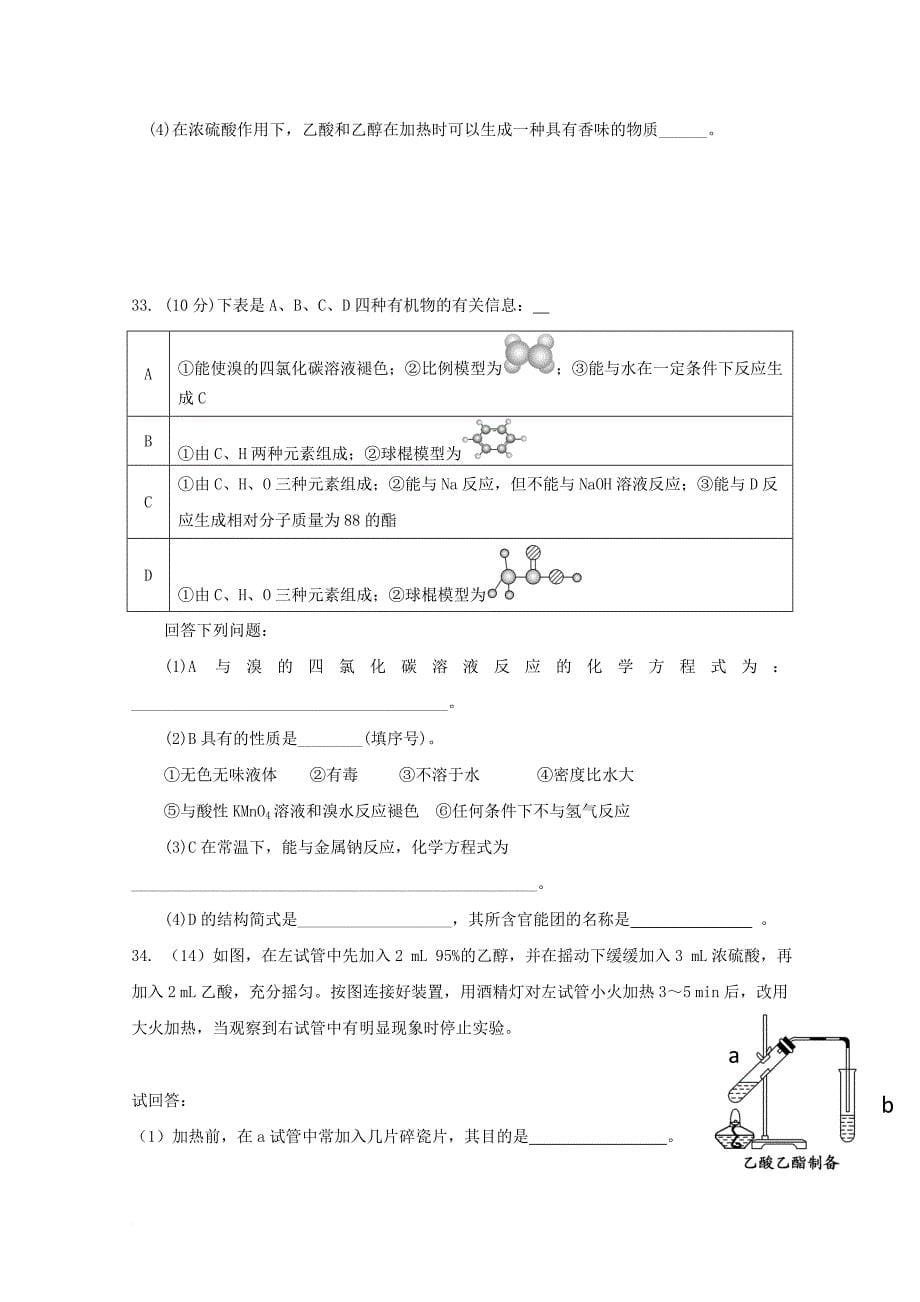 甘肃省临夏回族自治州2016_2017学年高一化学下学期期末考试试题特长班_第5页