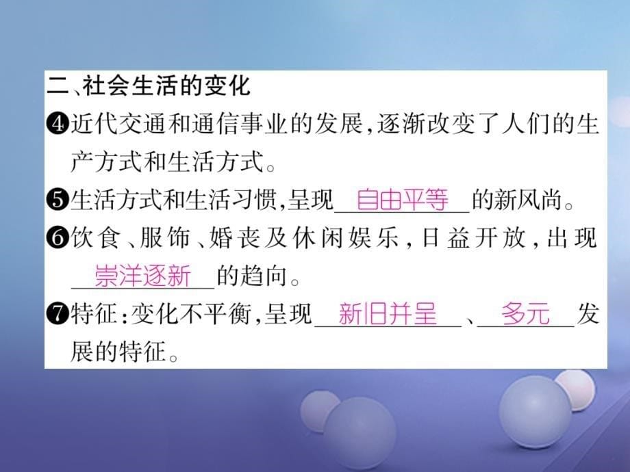 2017年秋八年级历史上册第八单元近代经济社会生活与教育文化事业的发展第25课经济和社会生活的变化课件新人教版_第5页