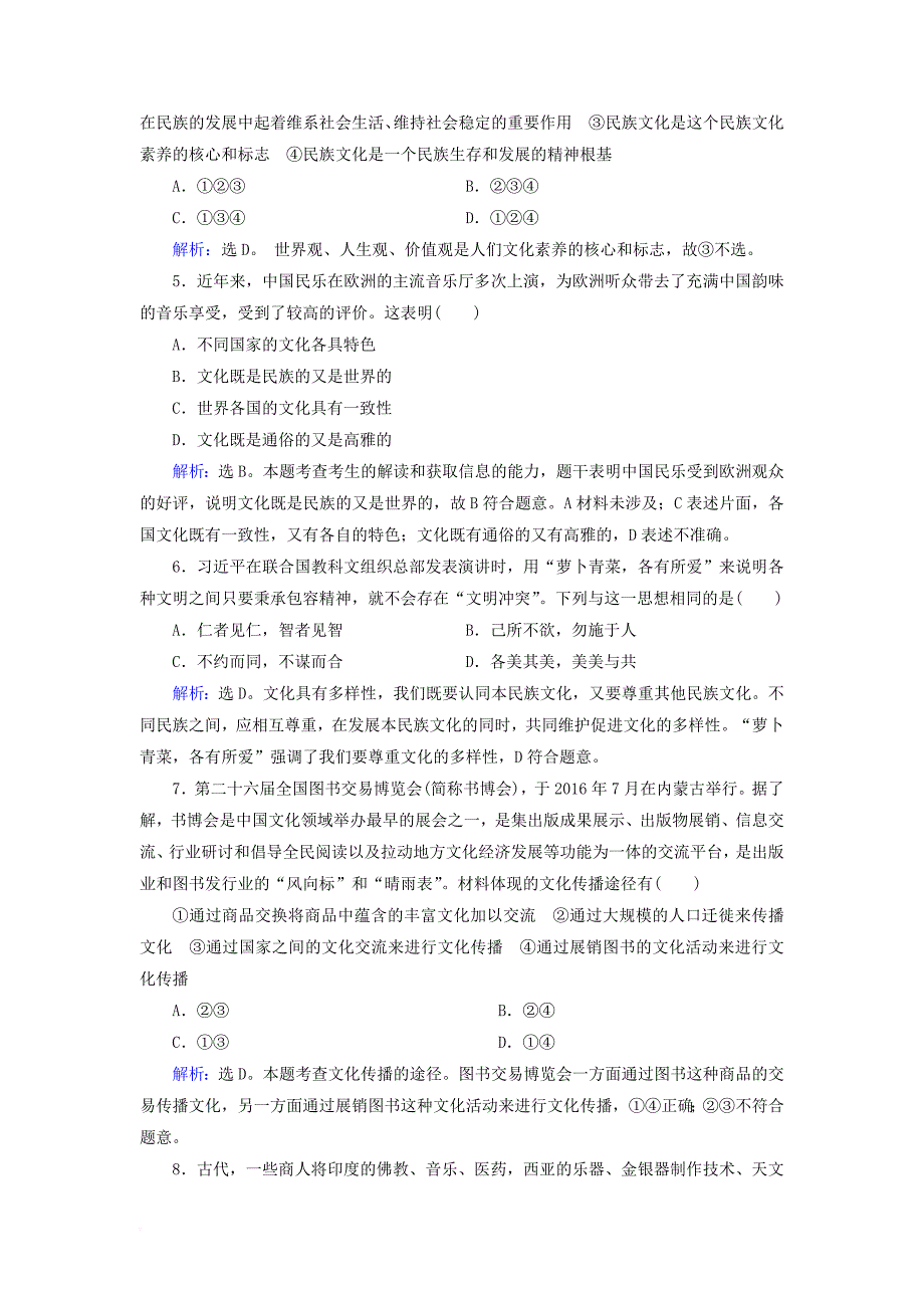 2017年高中政治综合练3文化的多样性与文化传播新人教版必修3_第2页