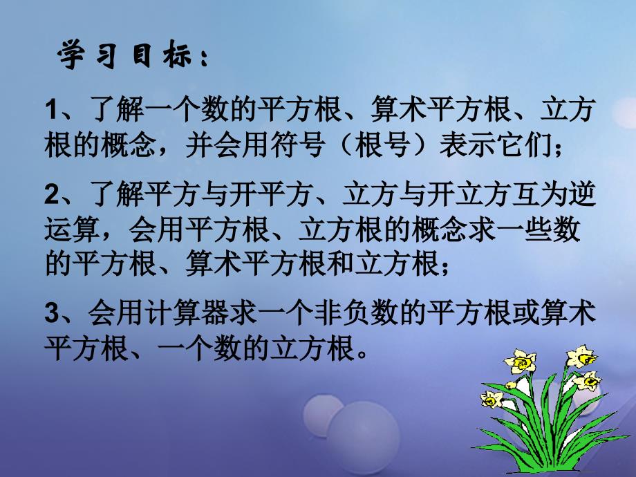 八年级数学上册11_1平方根与立方根教学课件新版华东师大版_第2页