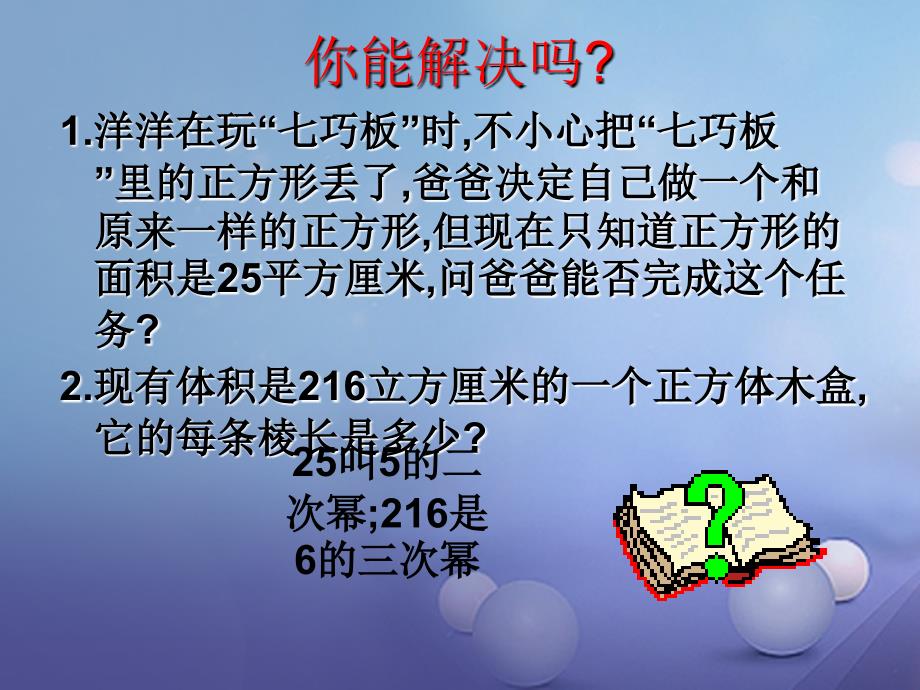 八年级数学上册11_1平方根与立方根教学课件新版华东师大版_第3页