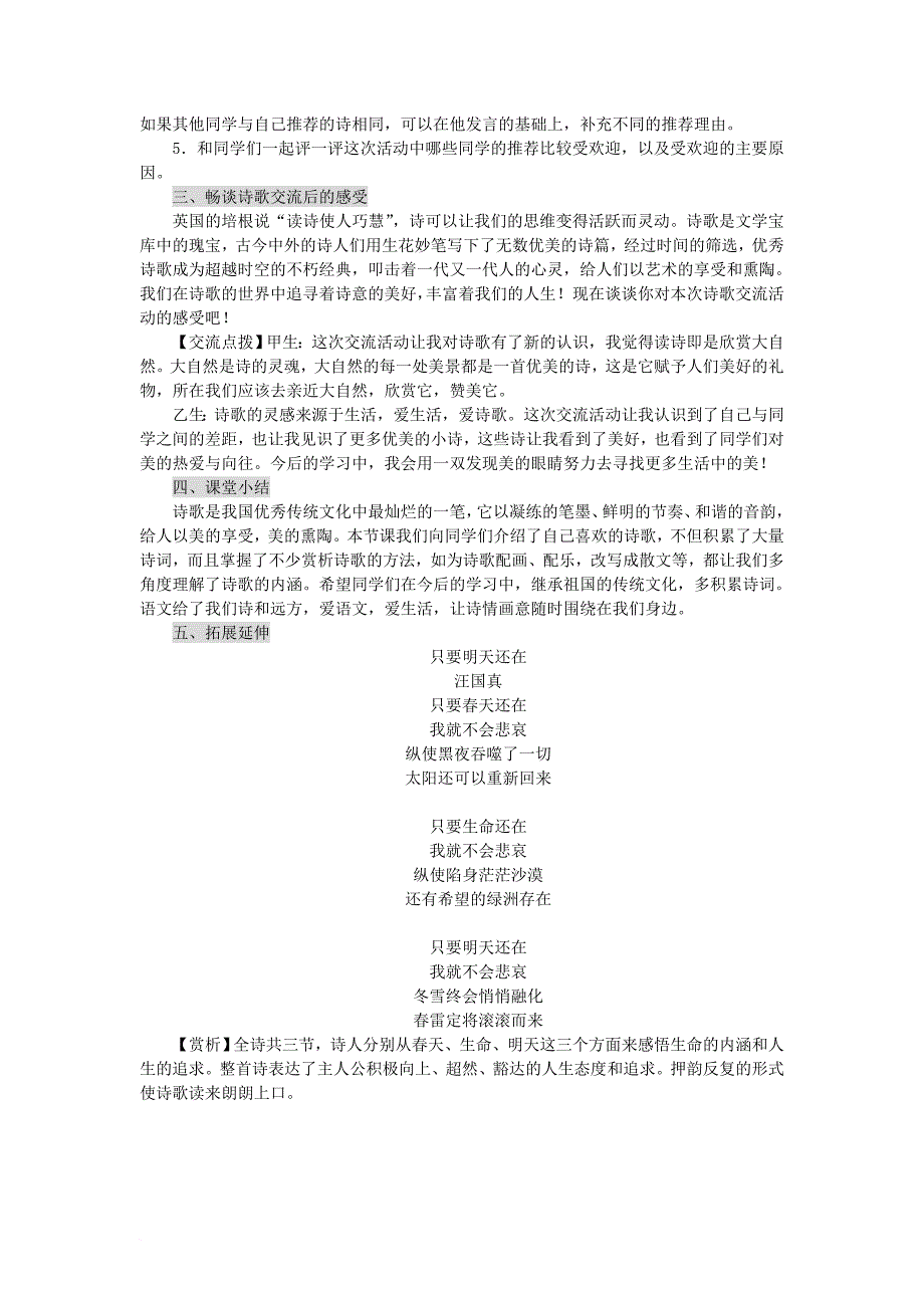 2017秋八年级语文上册口语交际推荐一首你读过的诗教案语文版_第2页