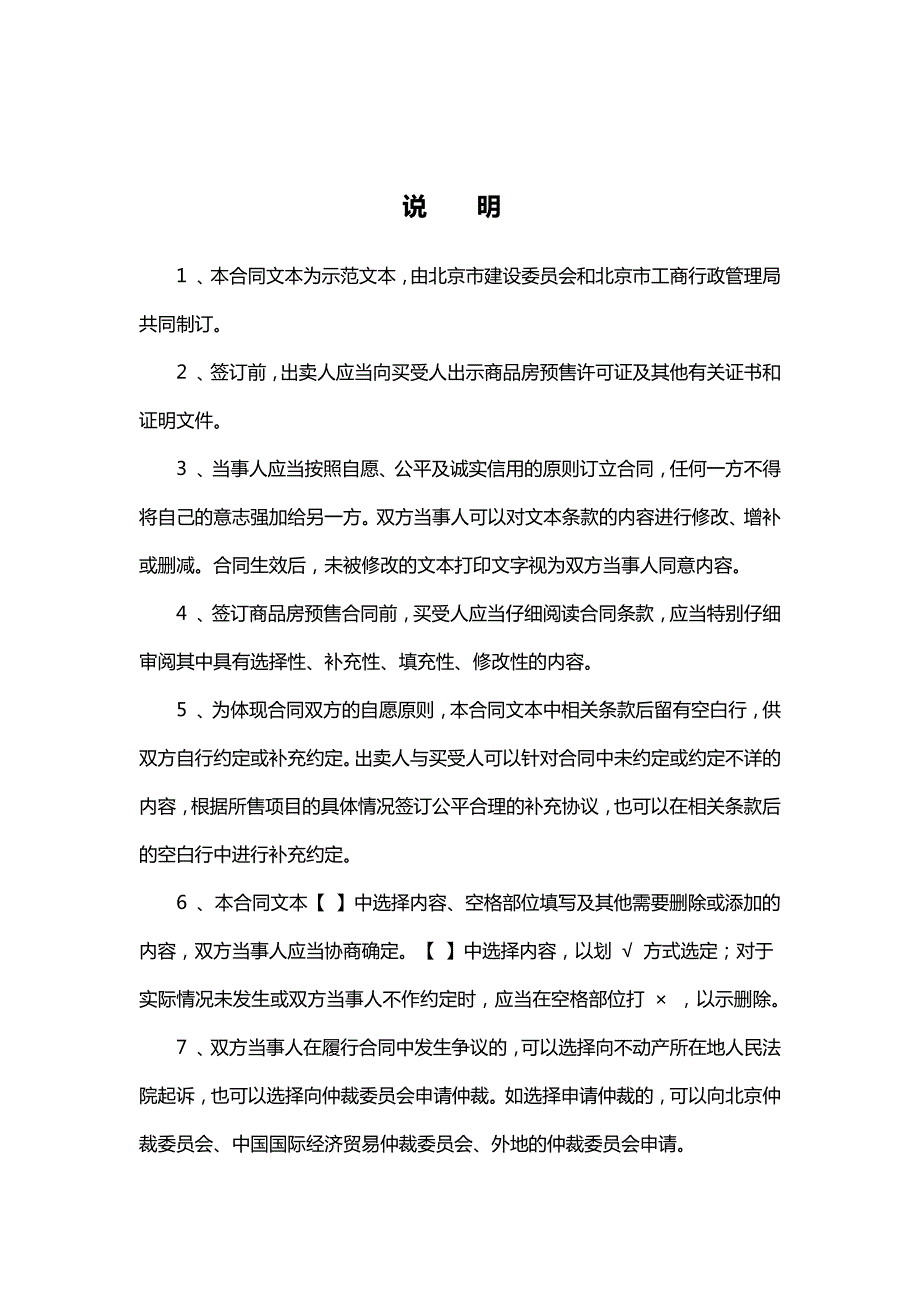 北京市商品房预售合同中国快律法务宝典_第3页