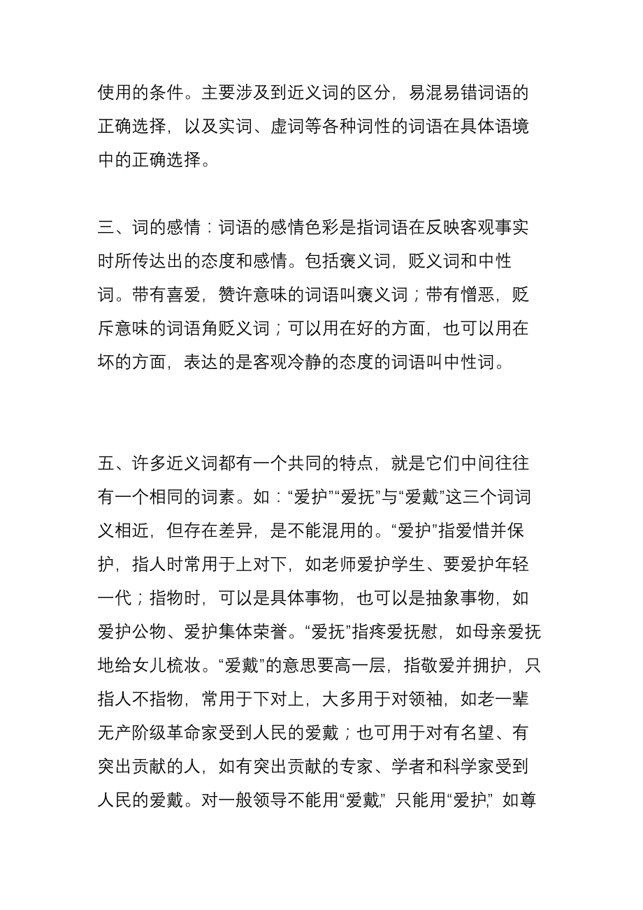 喝彩的近义词_第3页