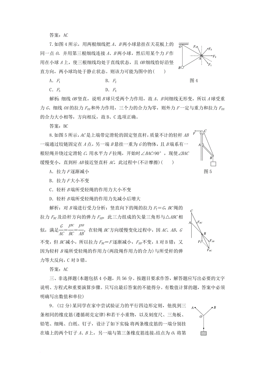 高中物理 第三章 研究物体间的相互作用阶段质量检测（含解析）粤教版必修_第3页