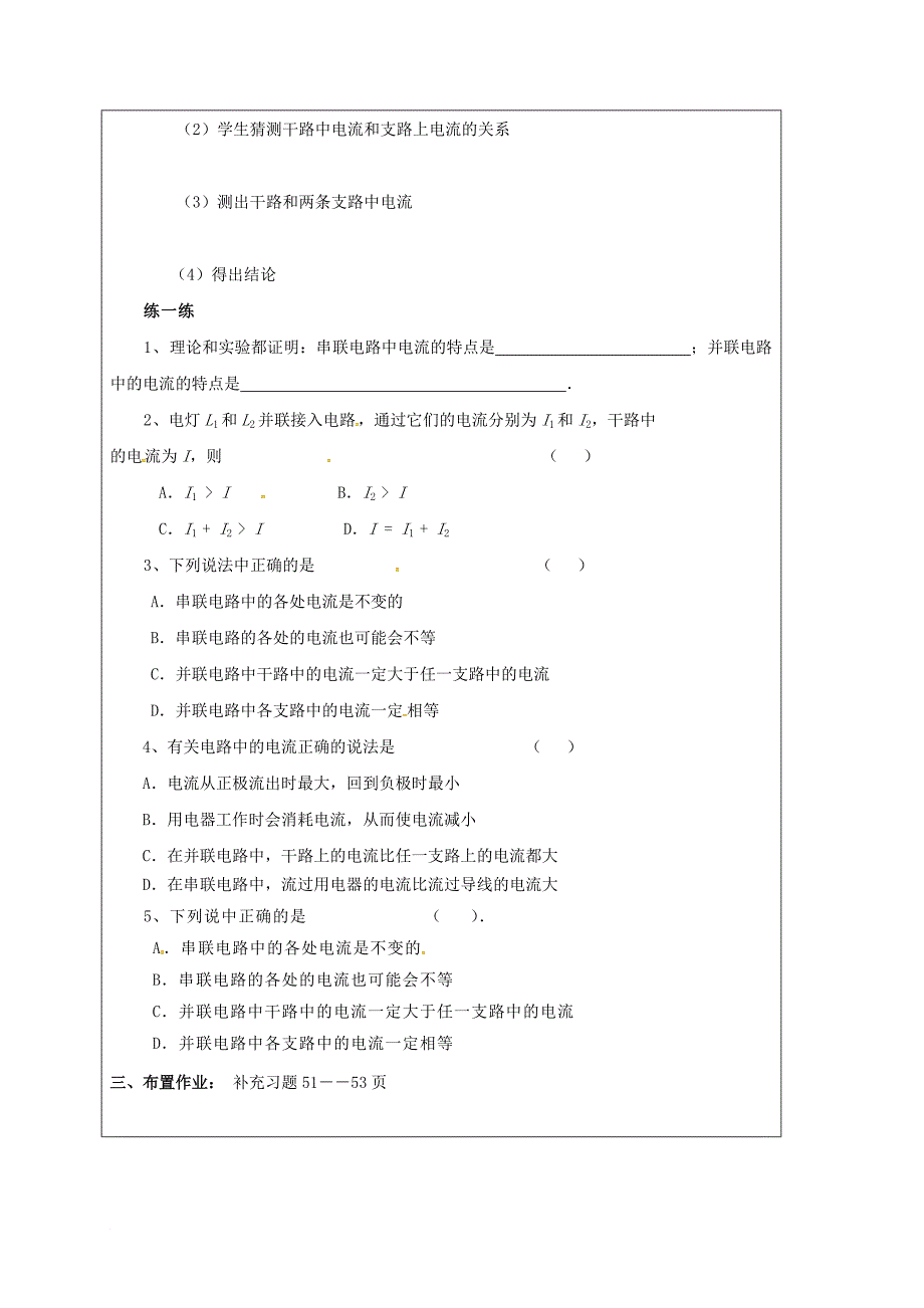 九年级物理上册 13_3 电流和电流表的使用教案 （新版）苏科版_第3页