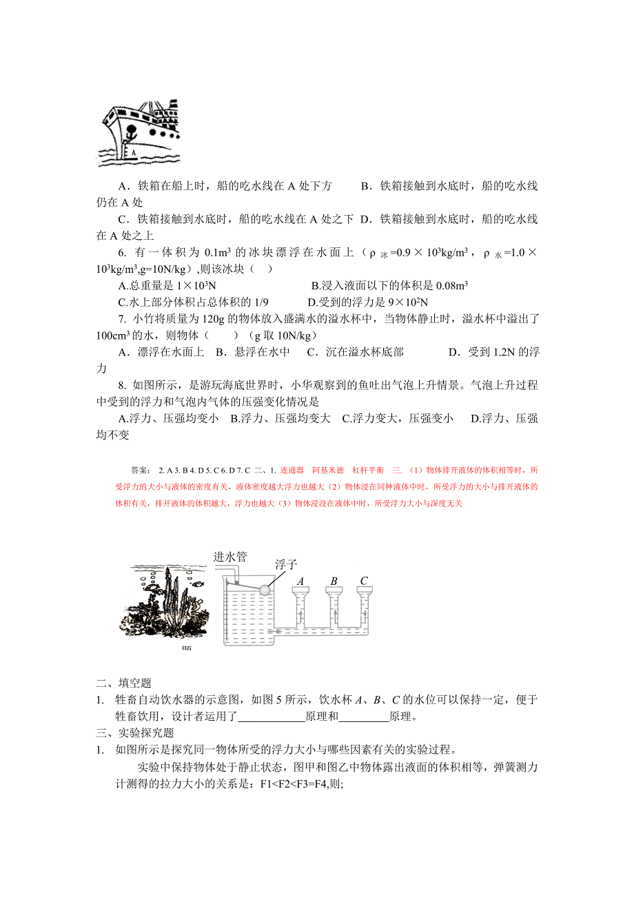 14.5浮力      练习题_第2页
