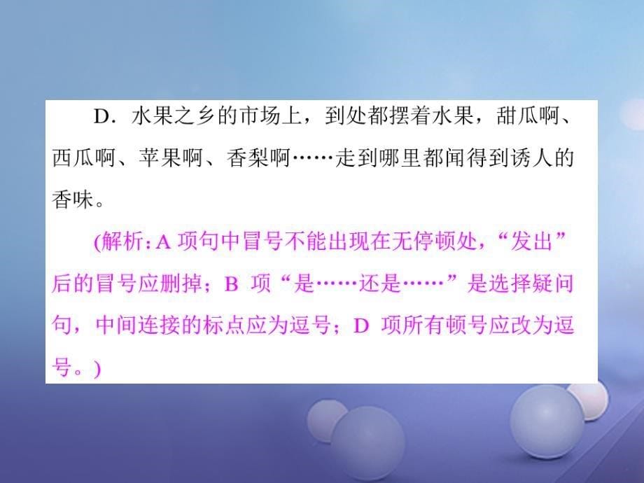 2017秋八年级语文上册第三单元10别了“不列颠尼亚”习题课件语文版_第5页