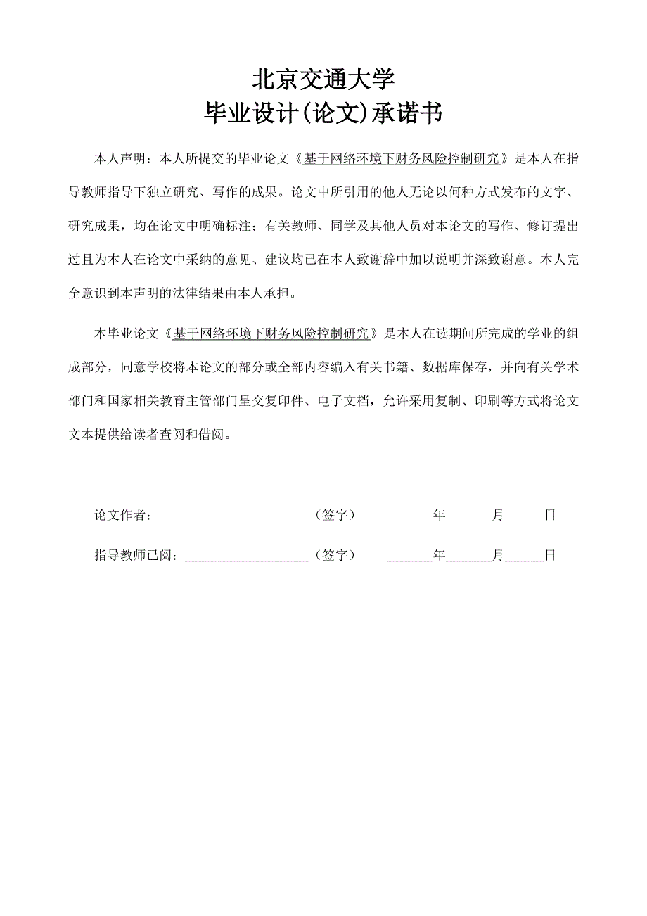 基于网络环境财务风险控制研究_第2页