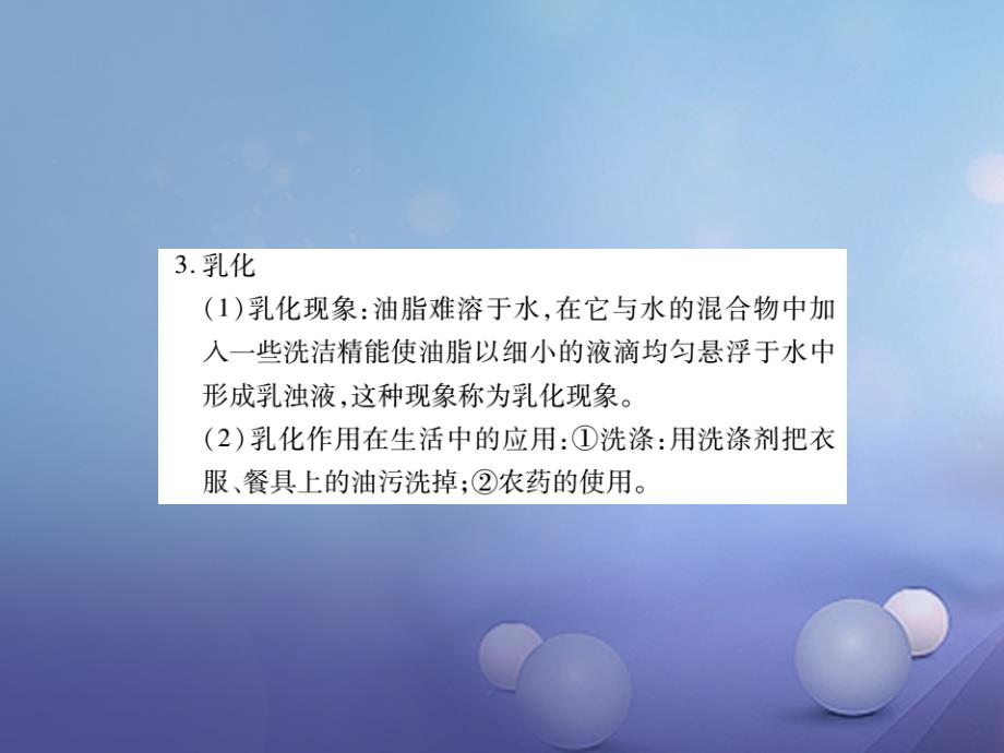 2017年中考化学总复习第一轮基础知识复习第一部分化学基本概念和原理第6讲溶液精讲课件_第4页