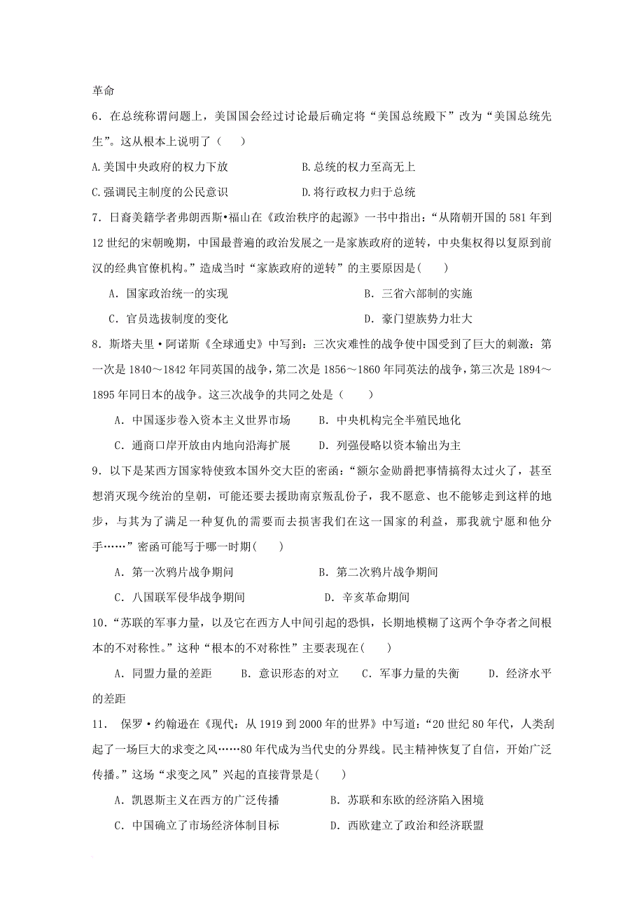 湖南省双峰县2018届高三历史上学期第一次月考试题_第2页