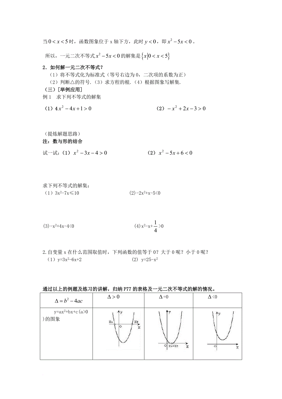 高中数学 第三章 不等式 3_2_1 一元二次不等式学案 北师大版必修51_第2页