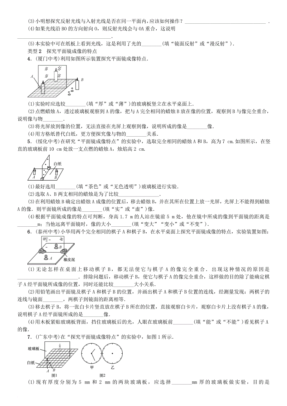 2017秋八年级物理全册小专题二光学实验新版沪科版_第2页