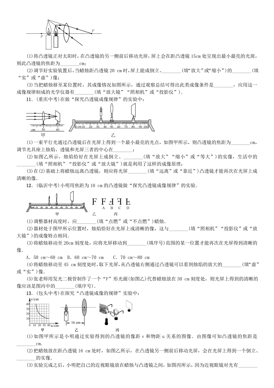 2017秋八年级物理全册小专题二光学实验新版沪科版_第4页