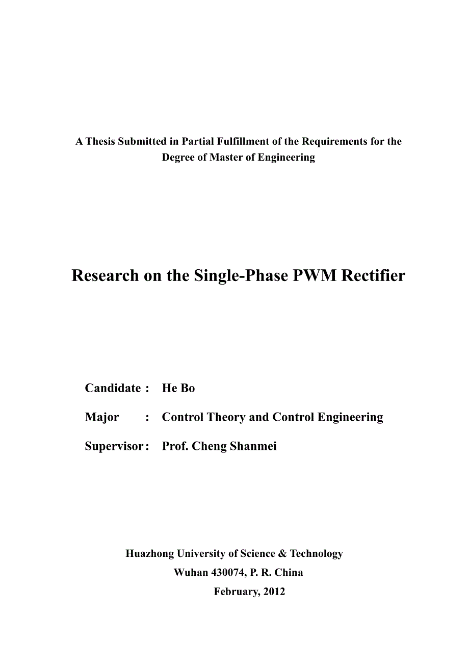 单相pwm整流器研究优秀毕业论文_第2页