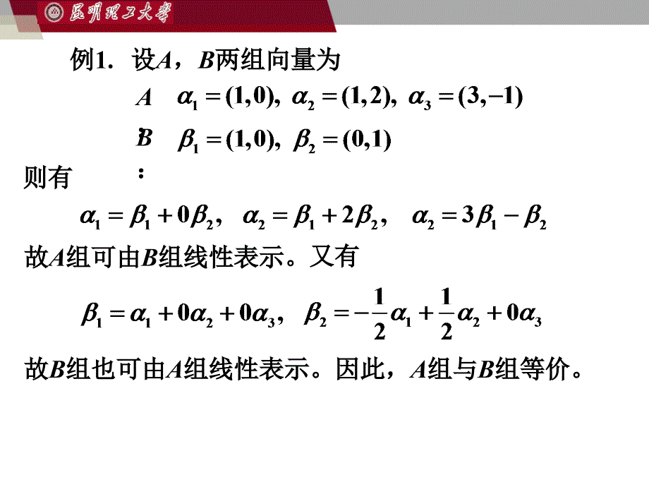 线性代数3-3_第4页