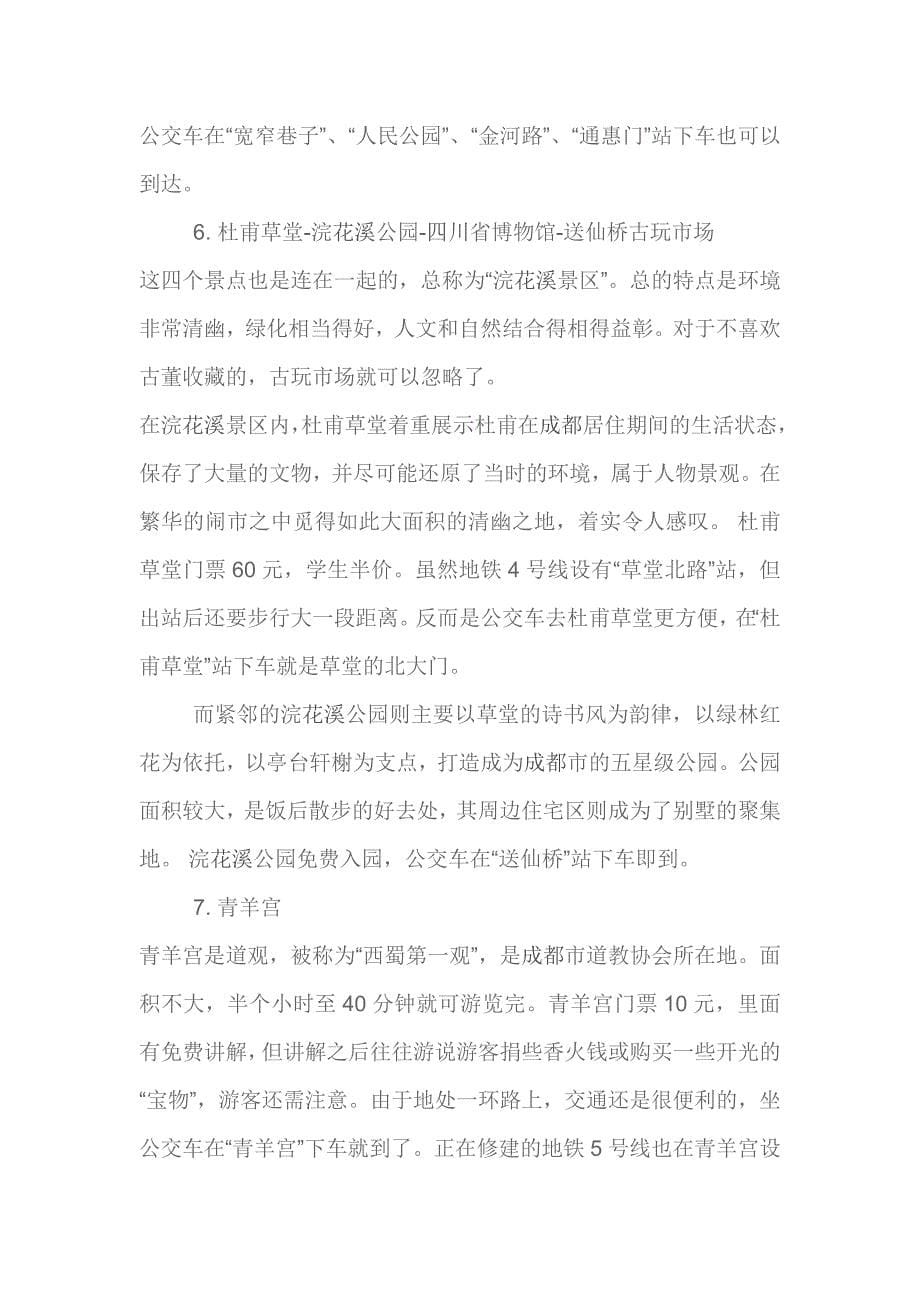 四川游_第5页