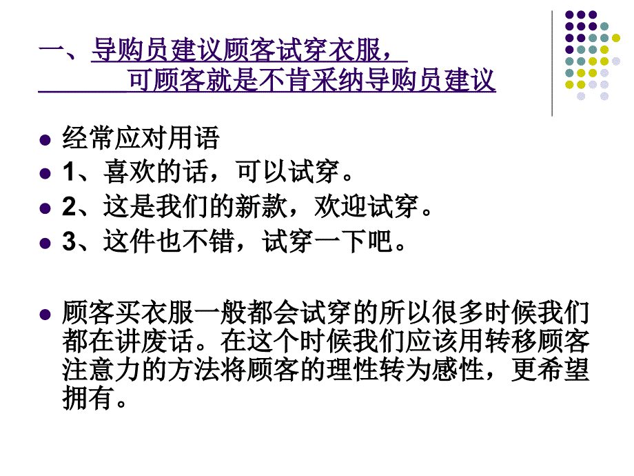 如何处理导购与顾客关系_第3页