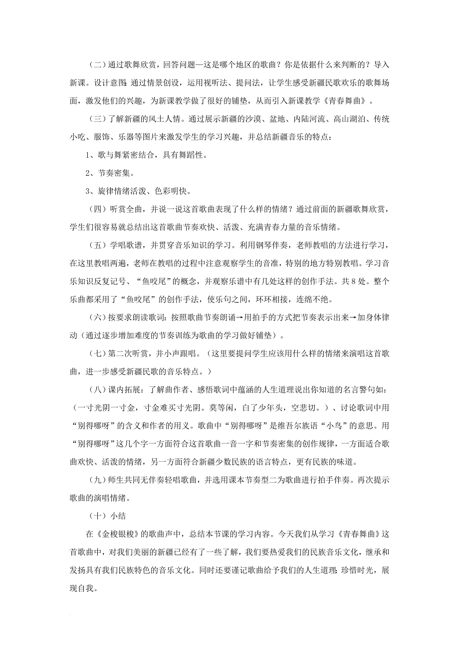 七年级音乐上册 第四单元 班级演唱组合 青春舞曲教案 湘艺版_第2页