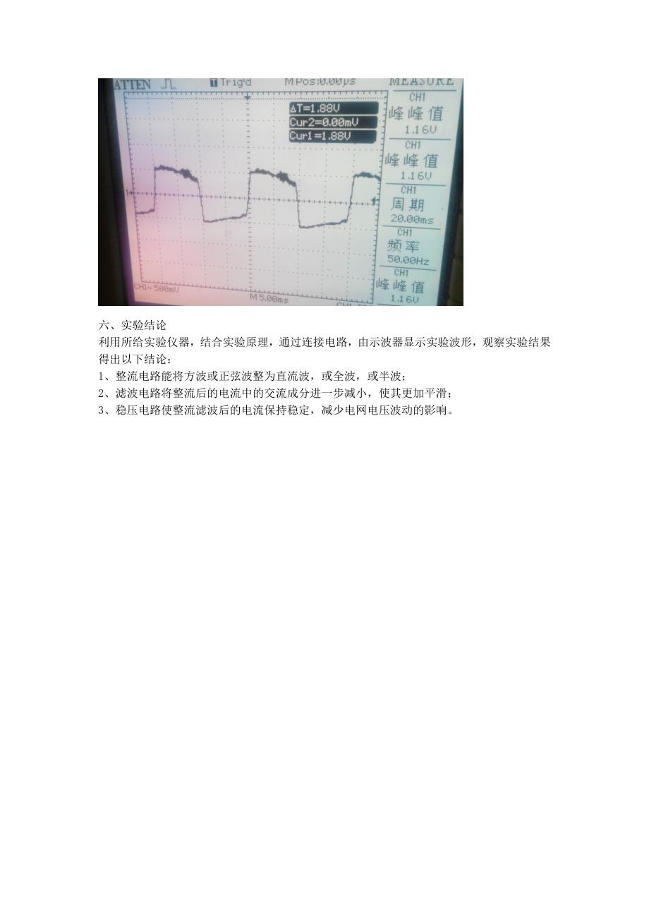 整流滤波稳压实验报告_第4页