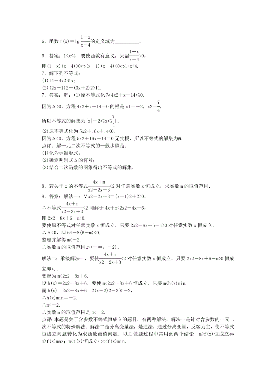 高中数学 第三章 不等式 3_3 一元二次不等式及其解法同步练习 新人教b版必修51_第4页