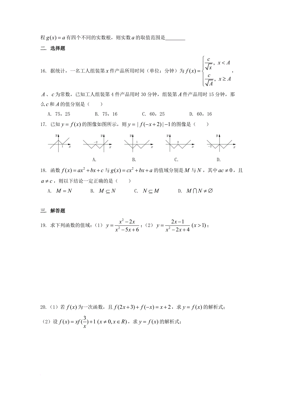 上海市2016_2017学年高一数学上学期周练09_第2页