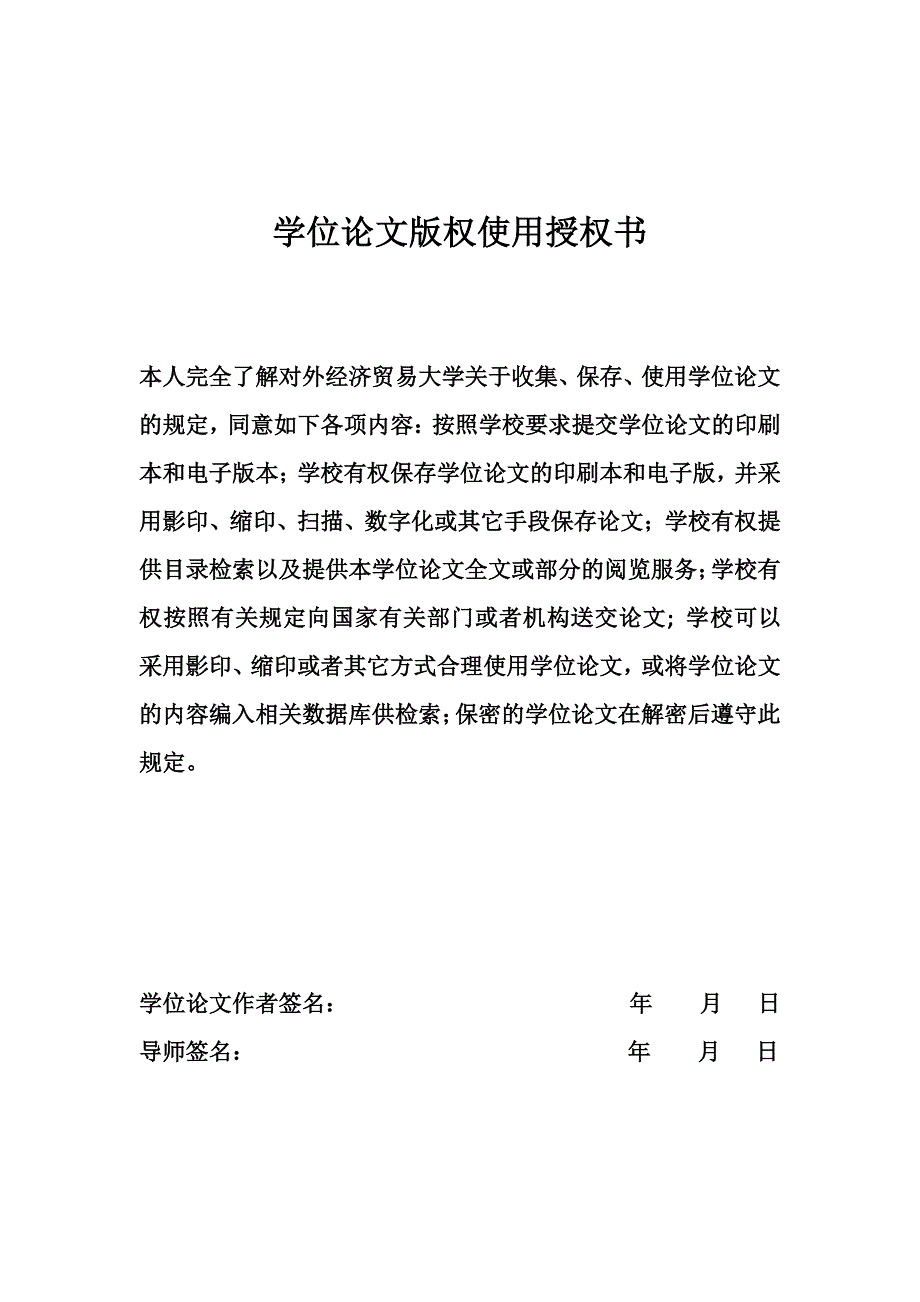 基于巴塞尔协议ⅲ商业银行信用风险管理研究_第4页